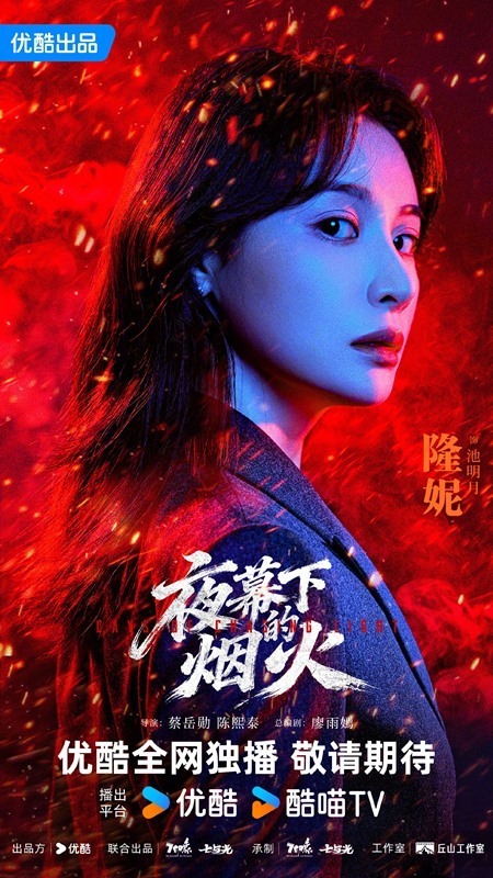 Days of Chasing Light poster Long Ni