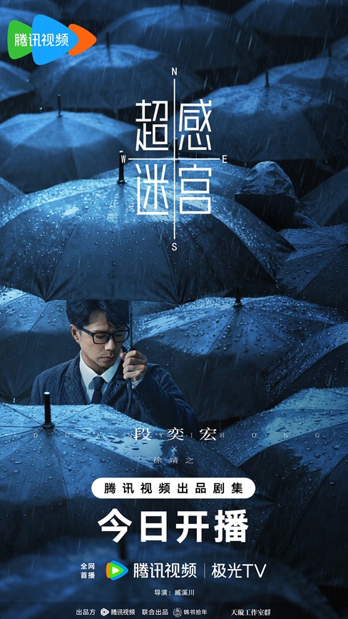 Duan Yi Hong character visual for Supersensory Maze