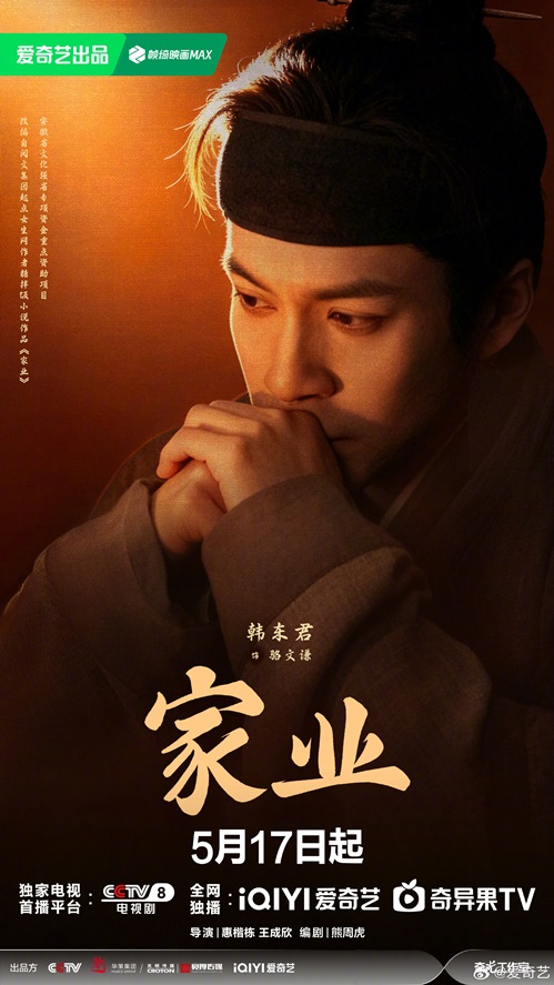 Elvis Han in his The Heir character visual