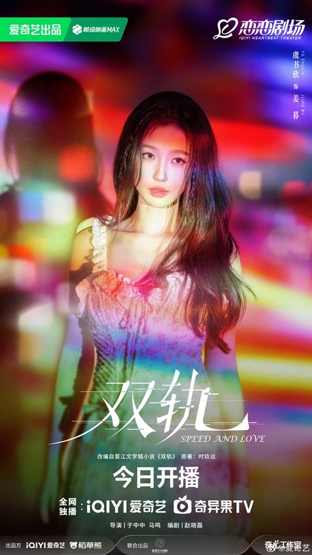 Esther Yu character poster for Speed and Love
