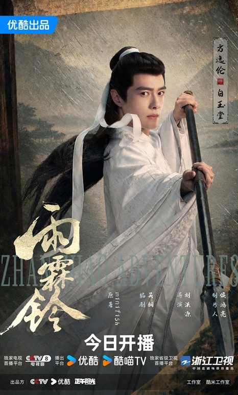 Fang Yi Lun (aka Alen Fang) character visual for Zhan Zhao Adventures