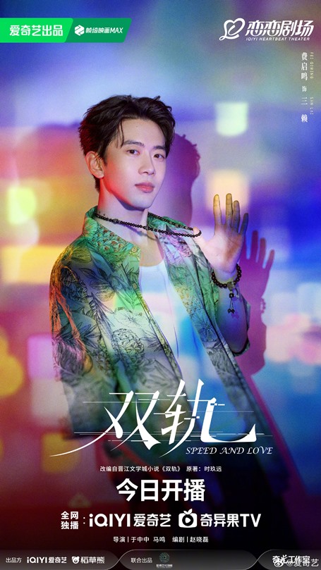 Fei Qi Ming character poster for Speed and Love
