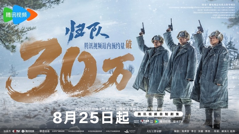 Gui Dui 300000 pre orders poster