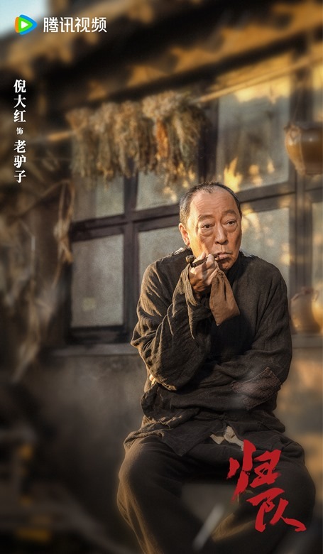 Gui Dui character poster