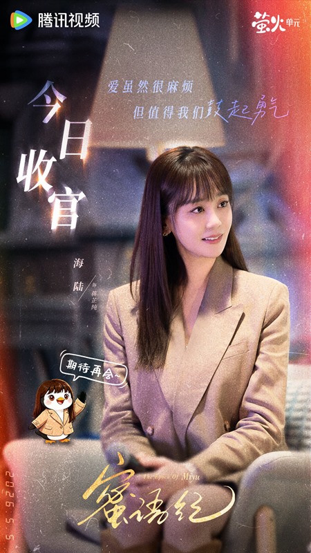 Hai Lu as Jiang Zhi Chun in The Epoch of Miyu