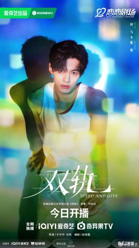 He Yu character poster for Speed and Love