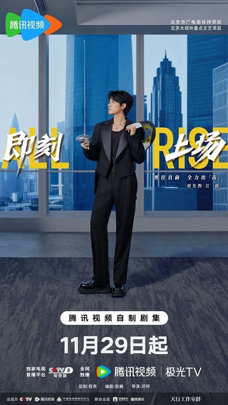 Hu Xian Xu character visual for All Rise C drama
