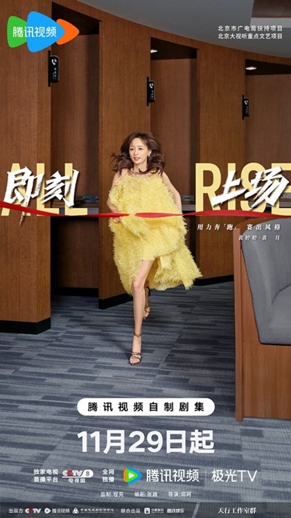 Huang Ting Ting All Rise C drama character visuals