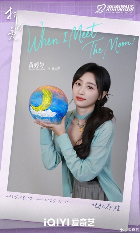 Huang Ting Ting When I Meet The Moon filming wraps