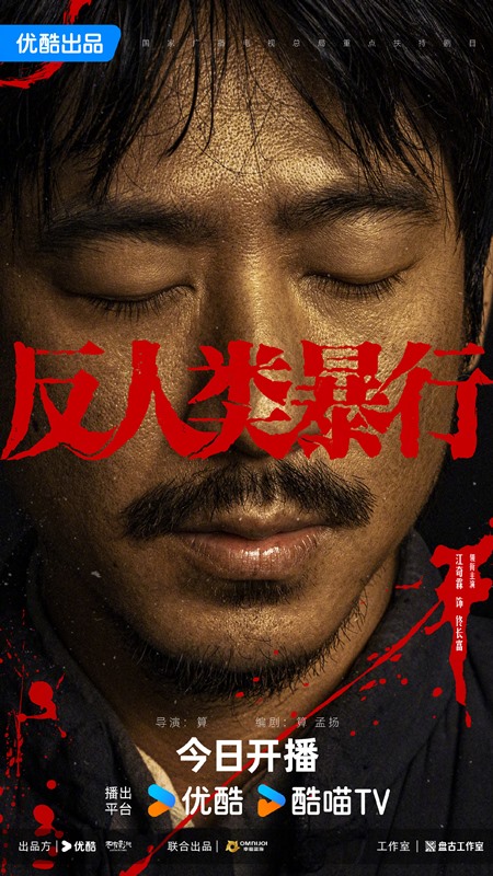Inhuman atrocities character poster