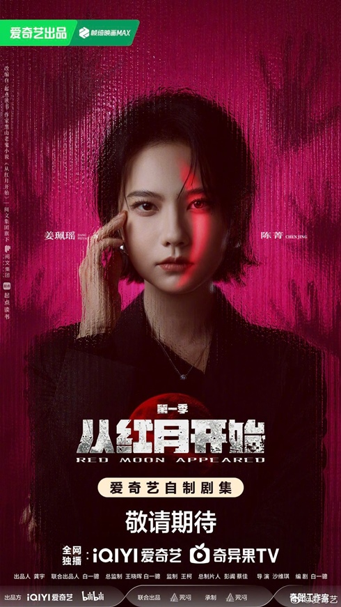 JIang Pei Yao character visual for Red Moon Appeared