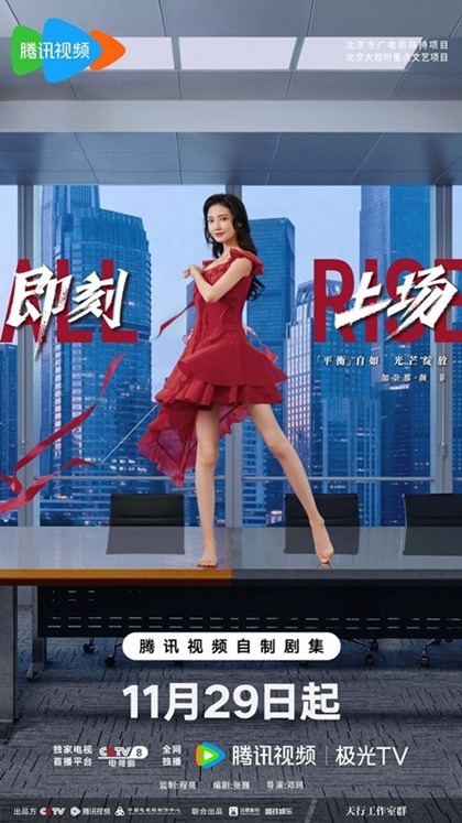 Jia Nai Na character visual for All Rise C drama