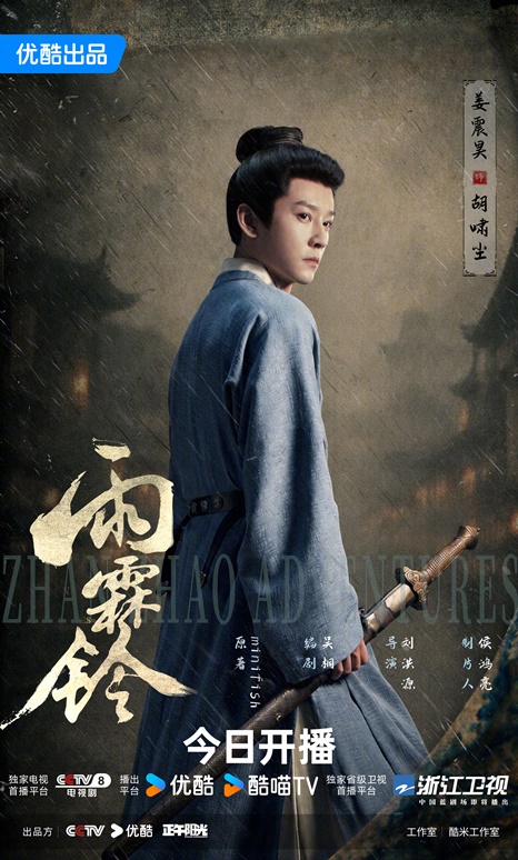 Jiang Zhen Hao character visual for Zhan Zhao Adventures
