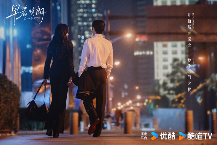 Jing Bo Ran and Sun Qian in The Early Spring poster