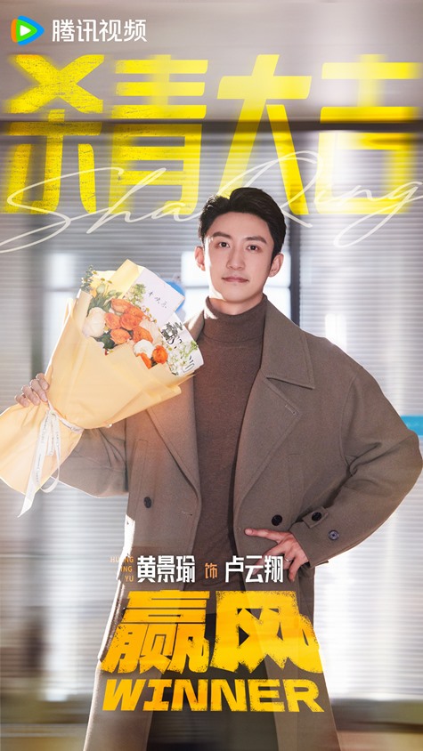 Johnny Huang Winner wraps filming