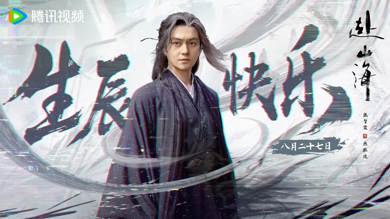 Julian Cheung happy birthday The Journey of Legend