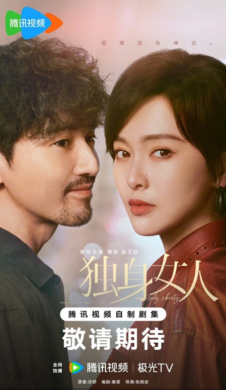 Lady Liberty c drama official poster
