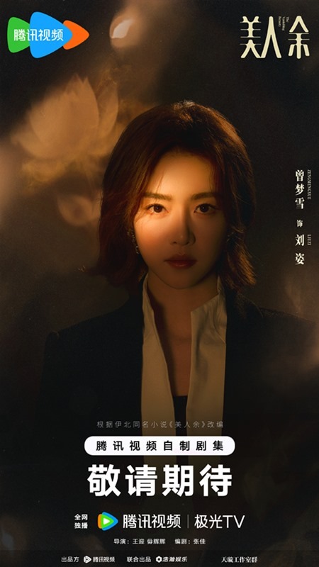 Ladys Yu character visual