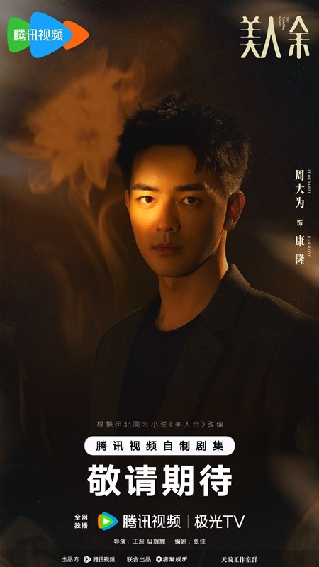 Ladys Yu character visual