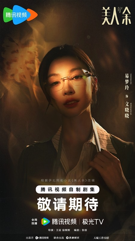 Ladys Yu character visual