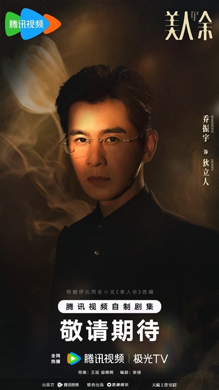 Ladys Yu character visual