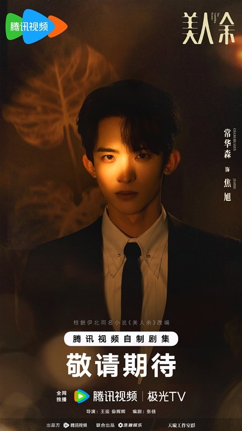 Ladys Yu character visual Chang Hua Sen
