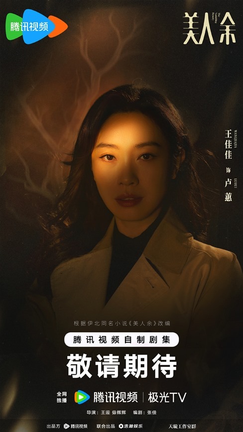 Ladys Yu character visual Wang Jia Jia