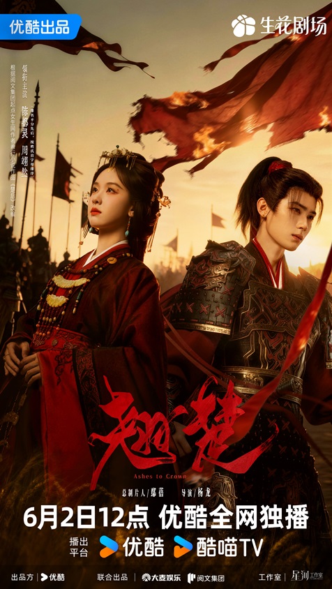 Latest official Ashes to Crown poster featuring Chen Du Ling and Zhou Yi Ran