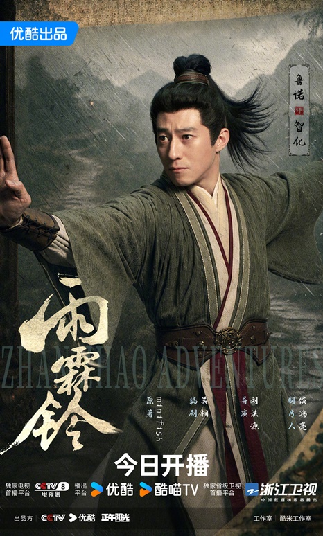 Lenox Lu character visual for Zhan Zhao Adventures