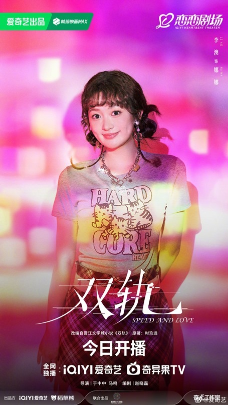 Li Ao character poster for Speed and Love