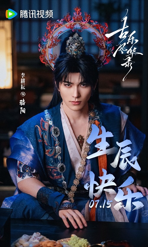 Li Geng Yun happy birthday poster