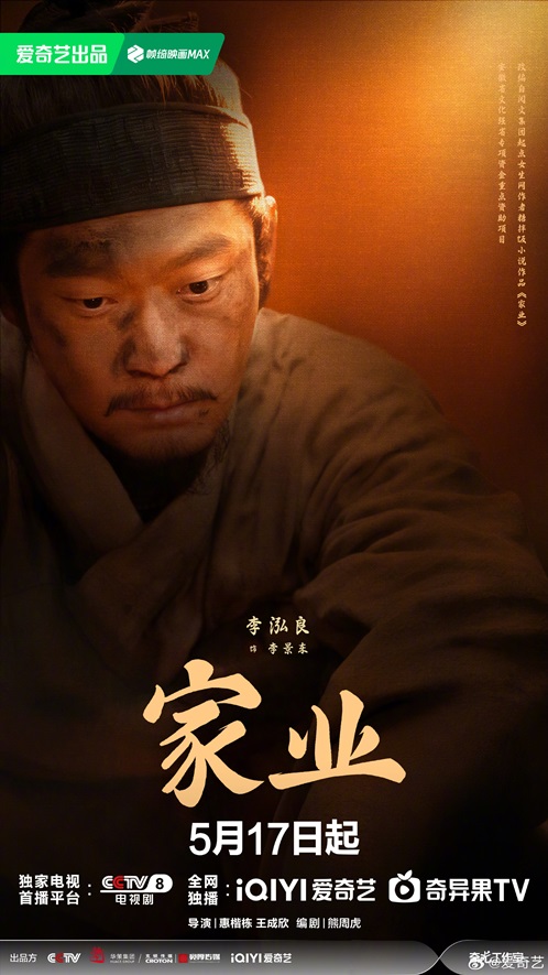 Li Hong Liang in his The Heir character visual
