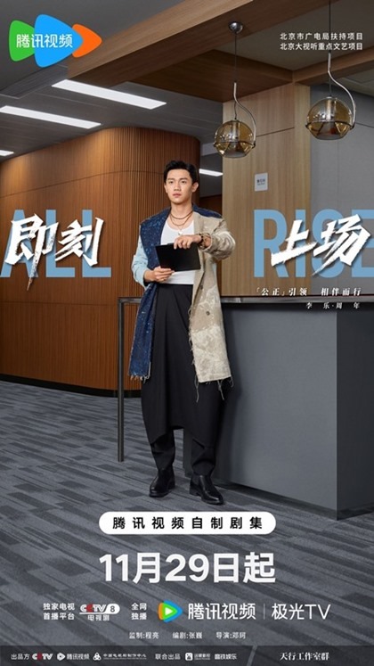 Li Le character visual for All Rise C drama