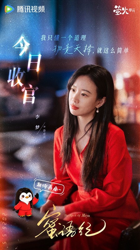 Li Meng as Lu Zhen Zhen in The Epoch of Miyu character visuals