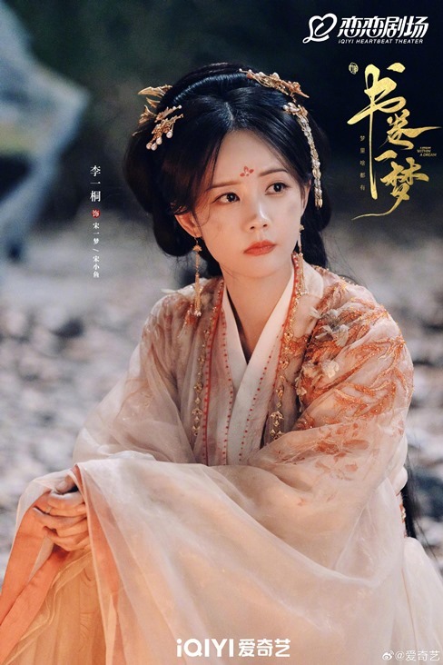 Li Yi Tong character visual A Dream Within a Dream