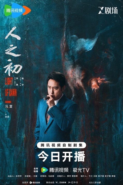 Light of Dawn character poster Feng Lei