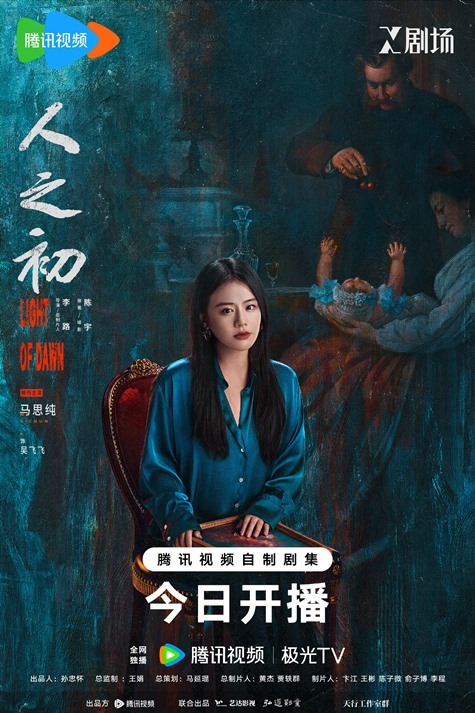 Light of Dawn character poster Ma Si Chun