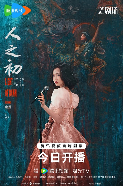 Light of Dawn character poster Tiffany Tang