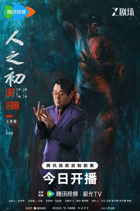 Light of Dawn character poster Wang Jing Chun