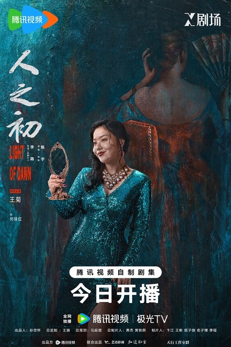 Light of Dawn character poster Wang Ju