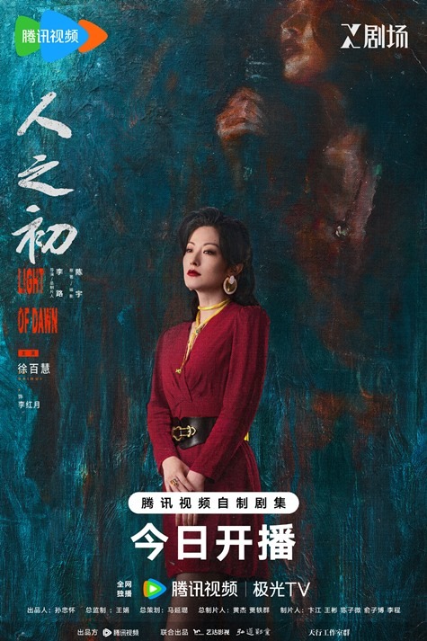 Light of Dawn character poster Xu Bai Hui