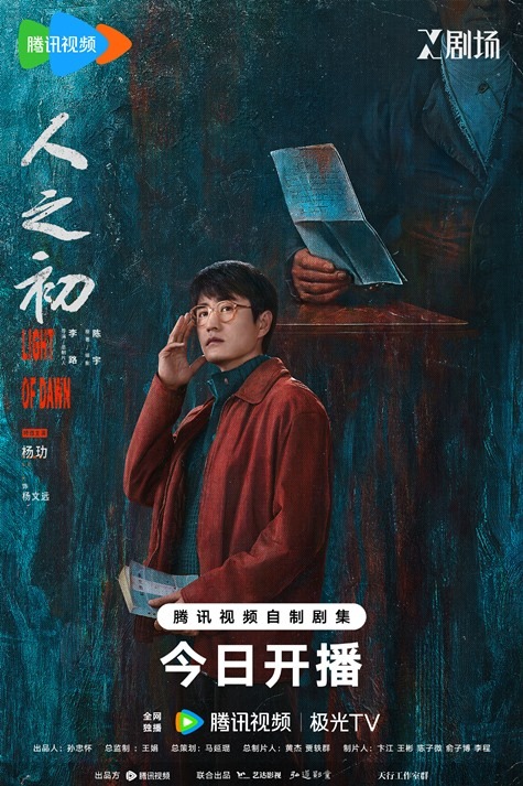 Light of Dawn character poster Yang Le