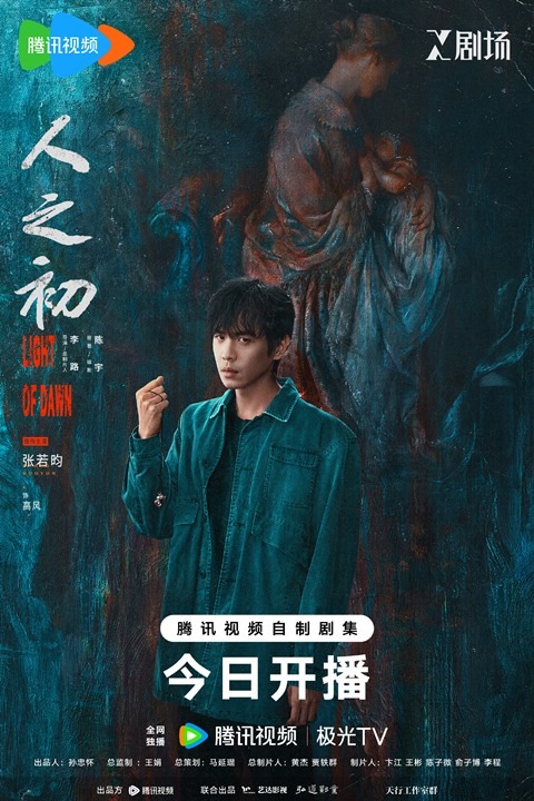 Light of Dawn character poster Zhang Ruo Yun