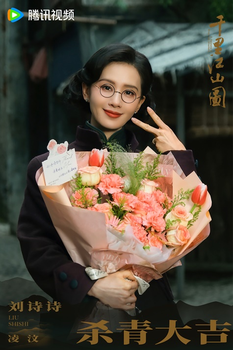 Liu Shi Shi A Panorama of Rivers and Mountains wrap ceremony photo