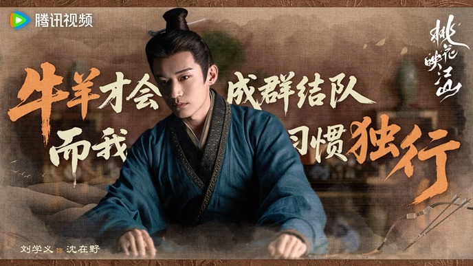 Liu Xue Yi The Princesss Gambit character poster