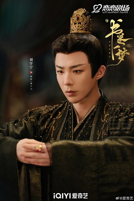Liu Yu Ning A dream within a dream new character visual