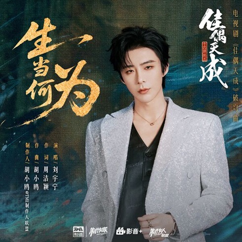 Liu Yu Ning purpose of life cover art