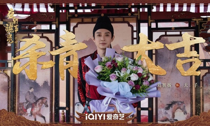 Liu Zhi Yang Strange Tales of Tang Dynasty 3 wrap ceremony