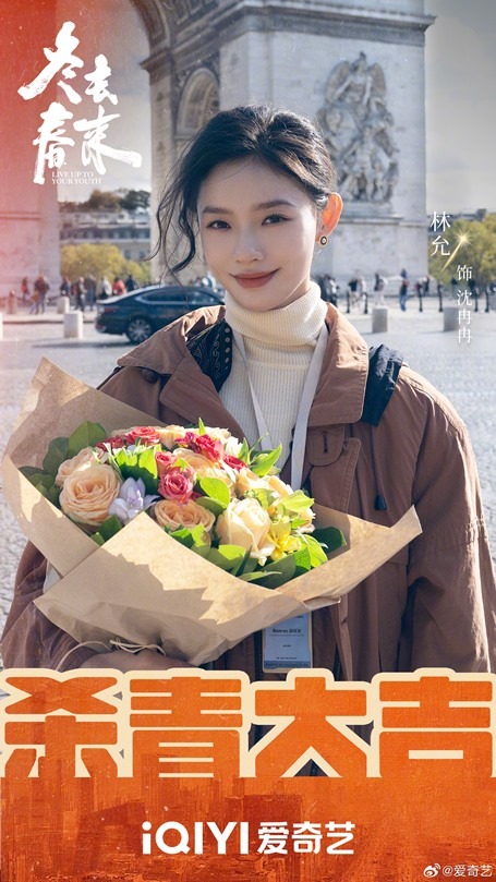 Live Up To Your Youth wraps filming Jelly Lin