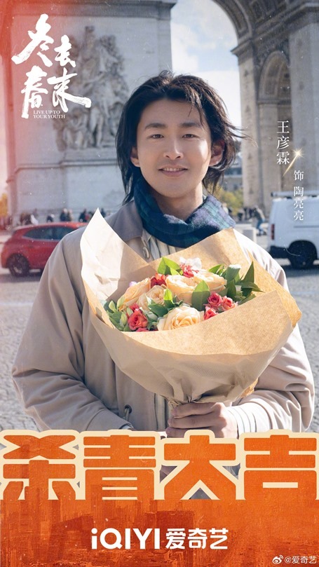 Live Up To Your Youth wraps filming Wang Yan Lin